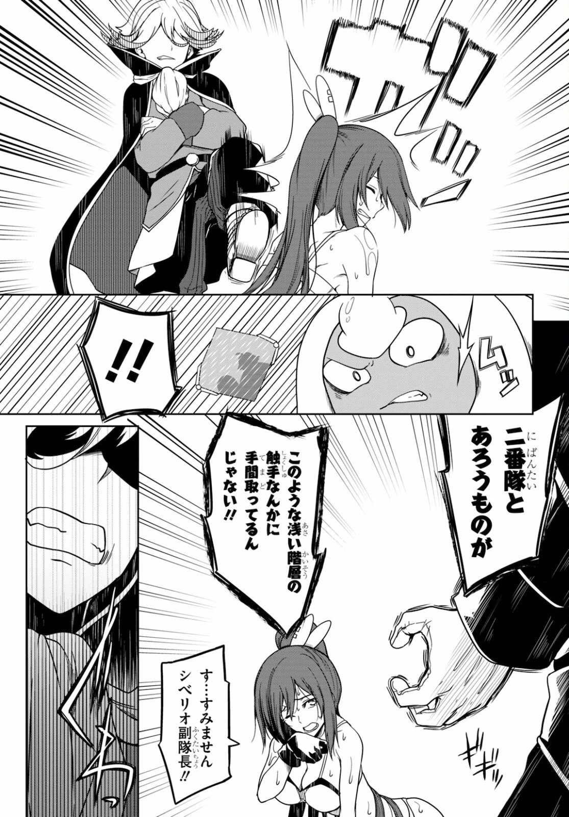 Tentacle Hole 第2話 - 47