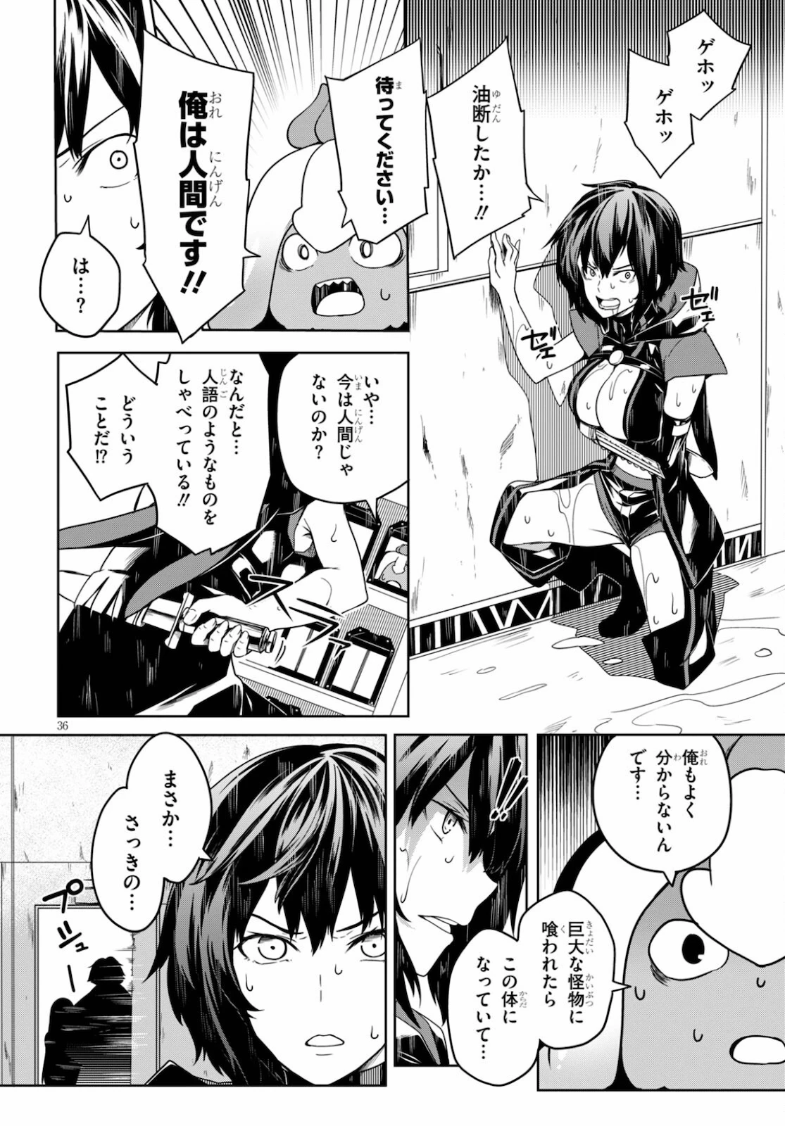 Tentacle Hole 第1話 - 40