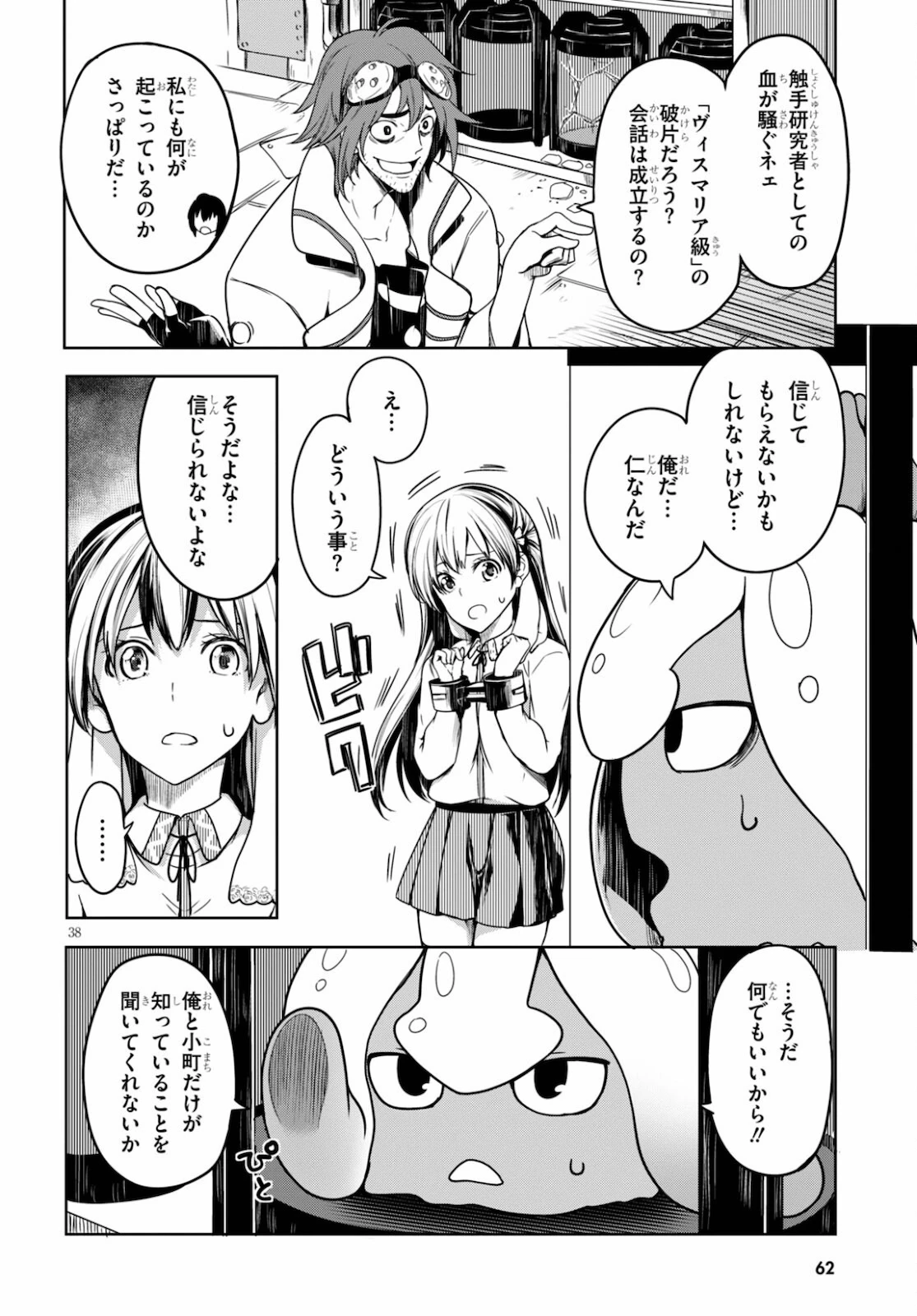 Tentacle Hole 第1話 - 42
