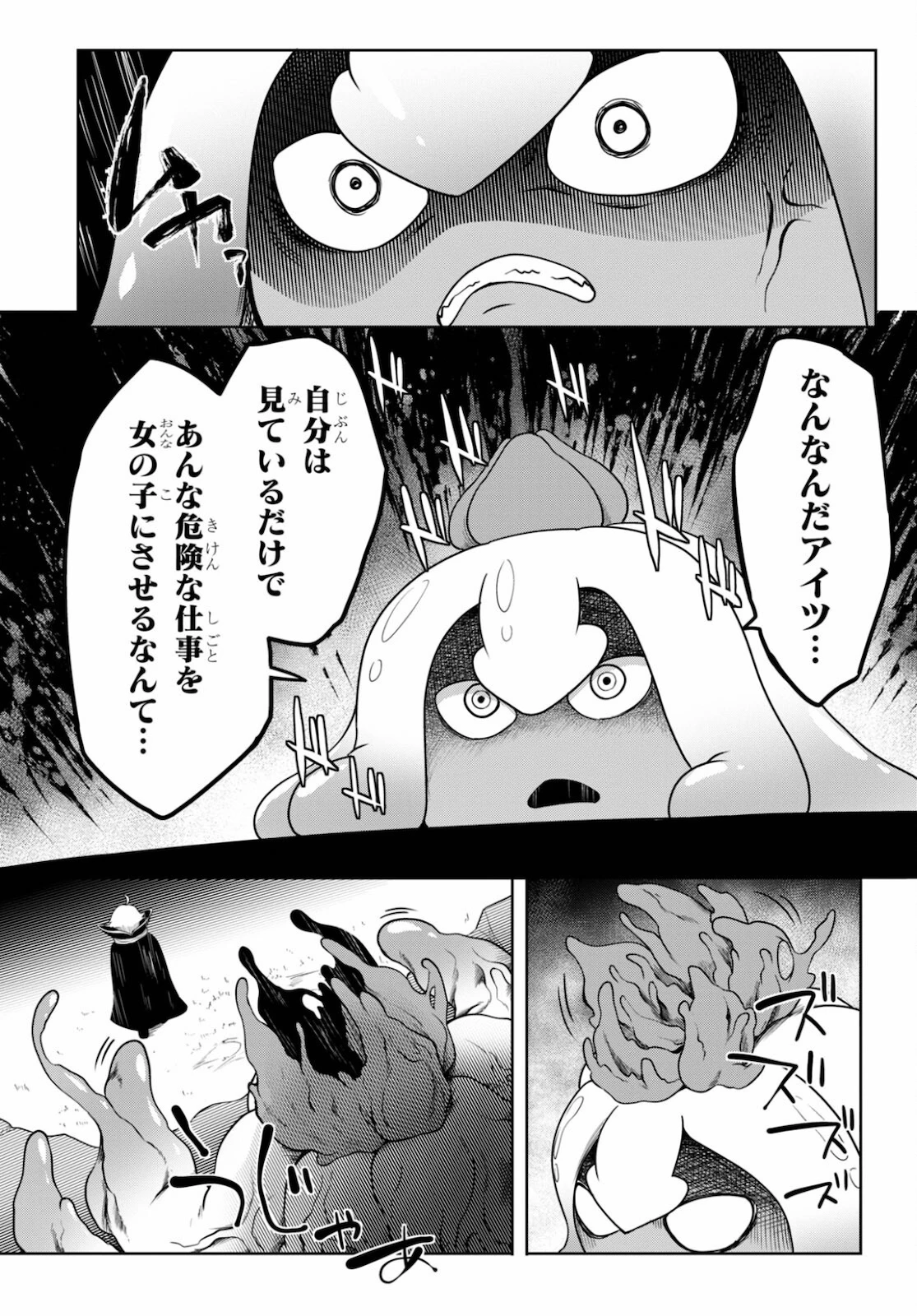 Tentacle Hole 第2話 - 49