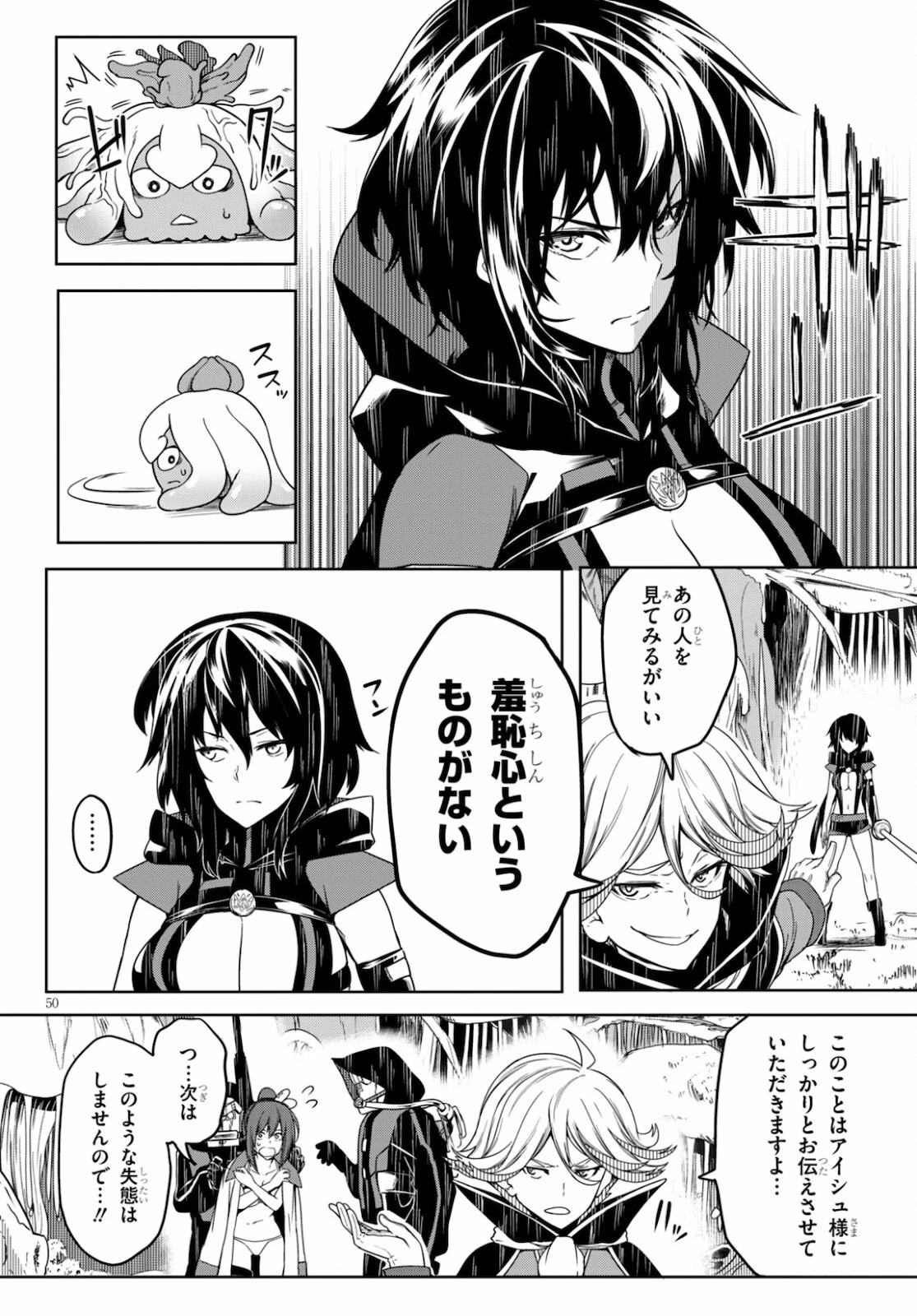Tentacle Hole 第2話 - 50