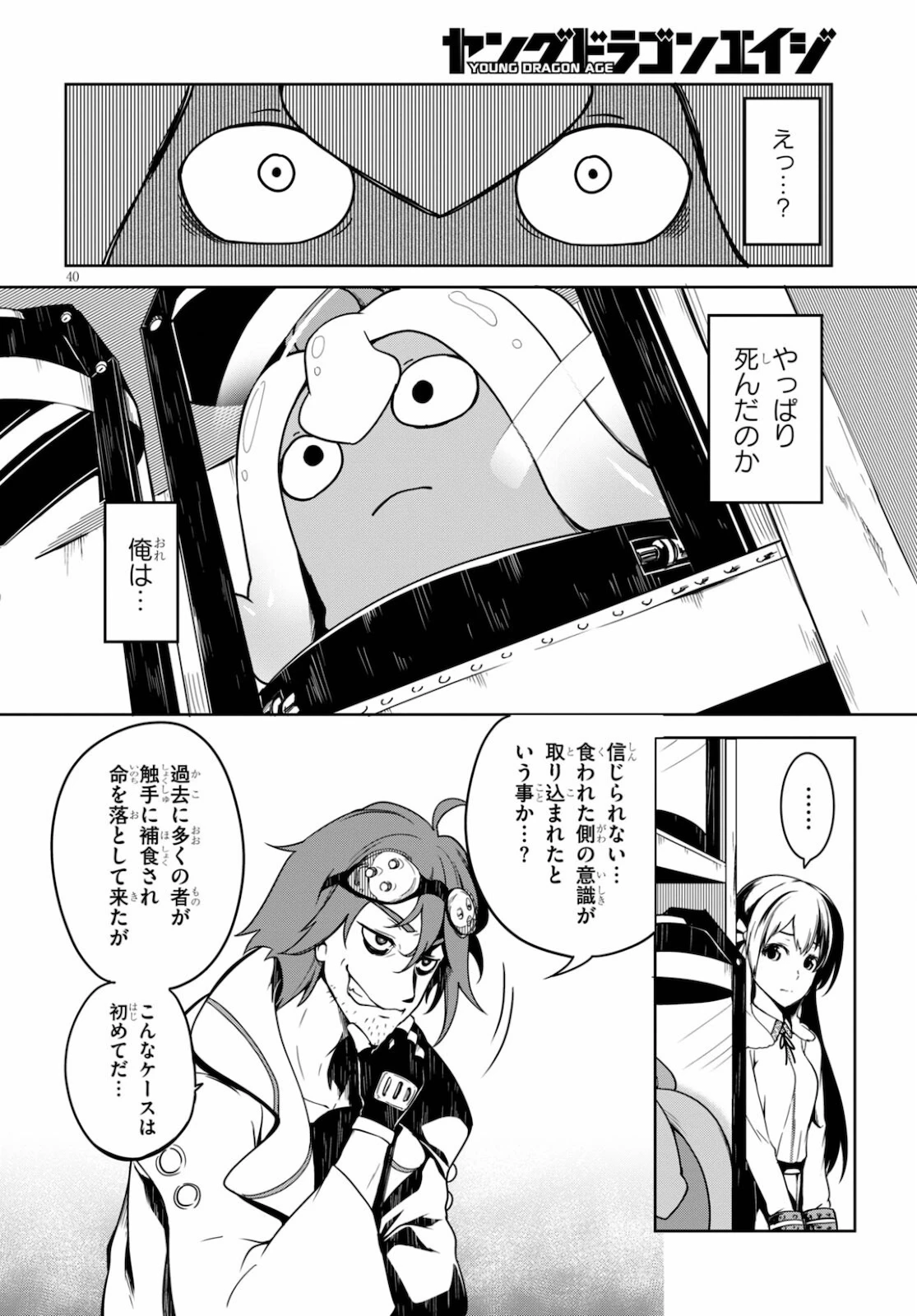 Tentacle Hole 第1話 - 44