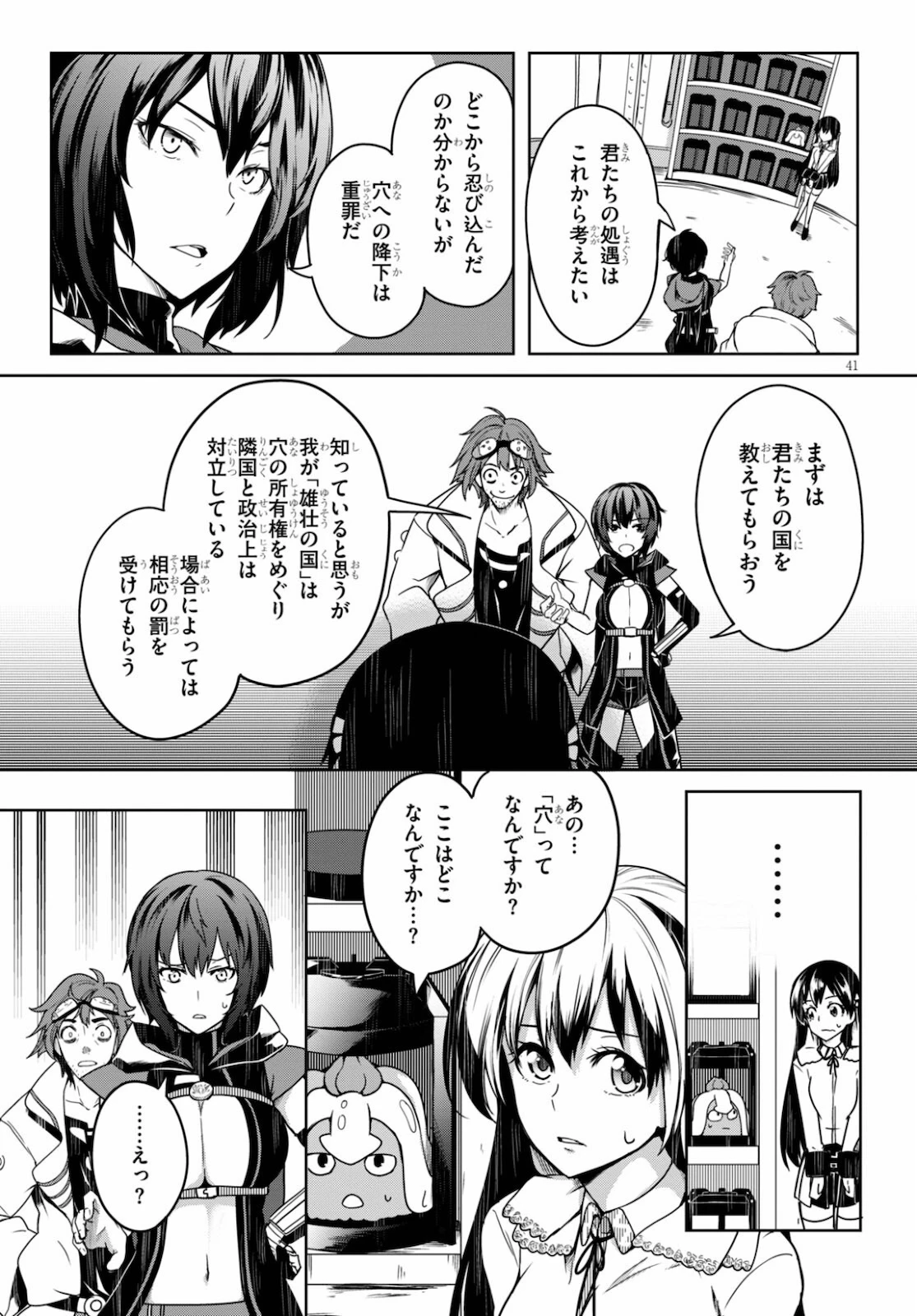 Tentacle Hole 第1話 - 45
