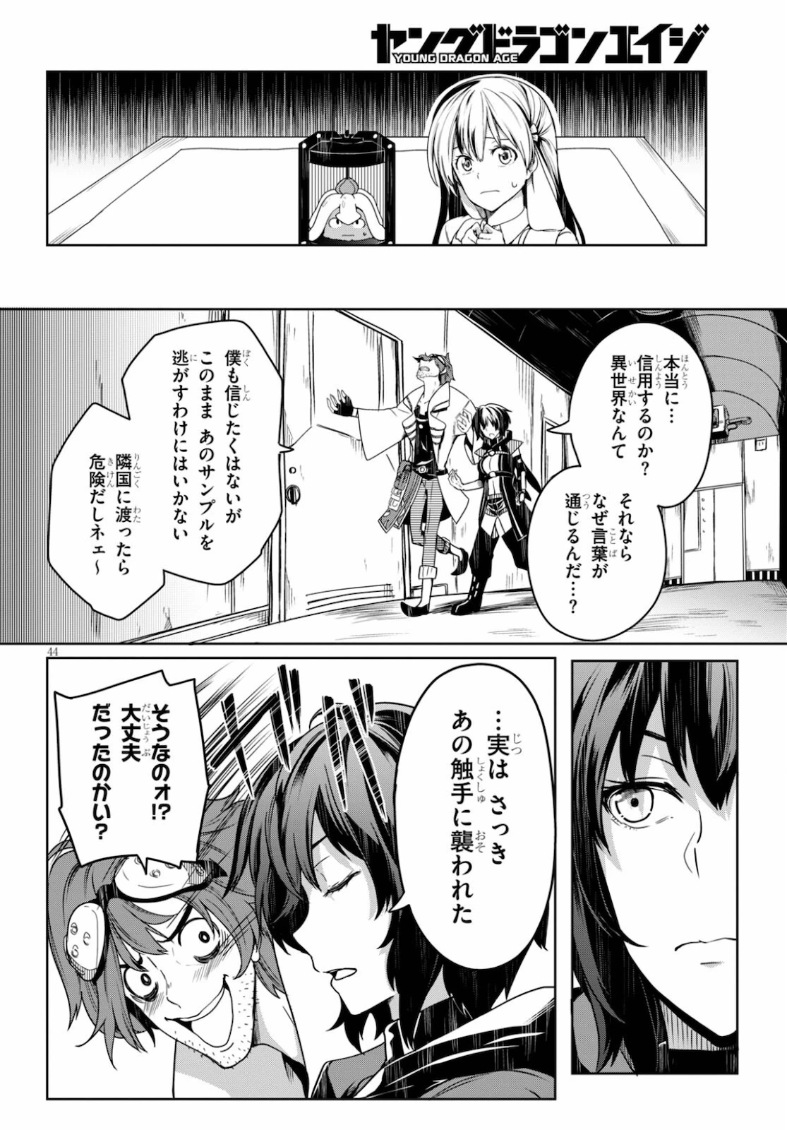 Tentacle Hole 第1話 - 48