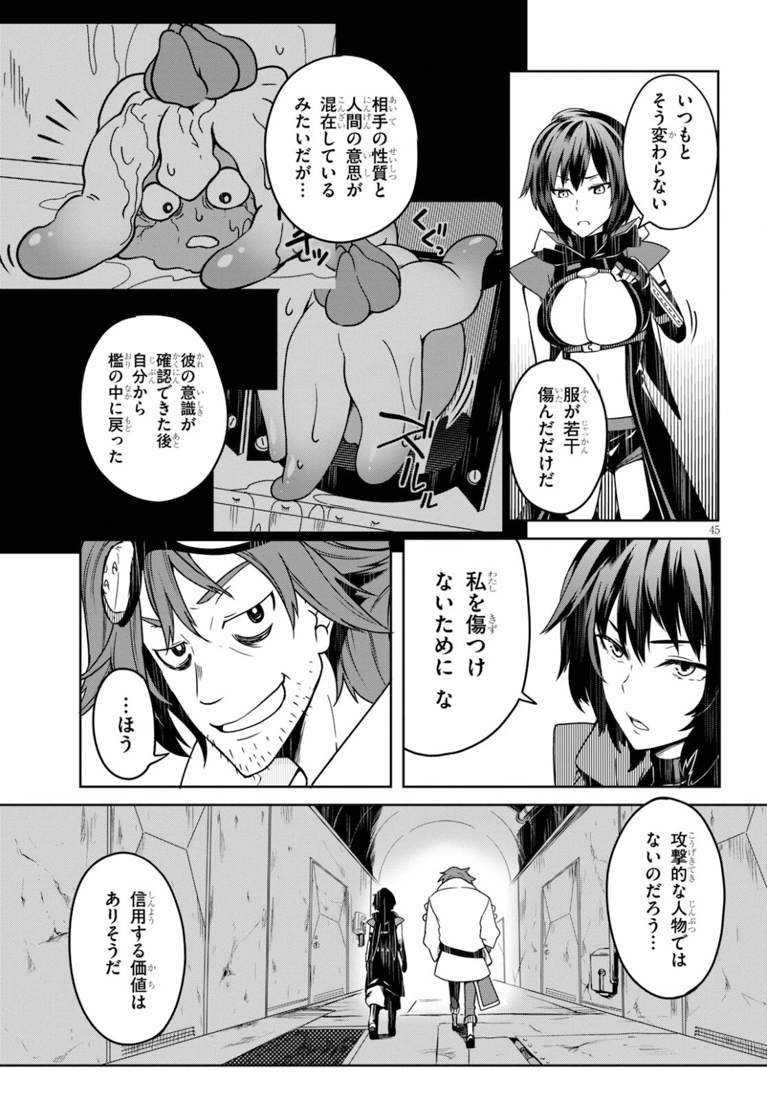 Tentacle Hole 第1話 - 49