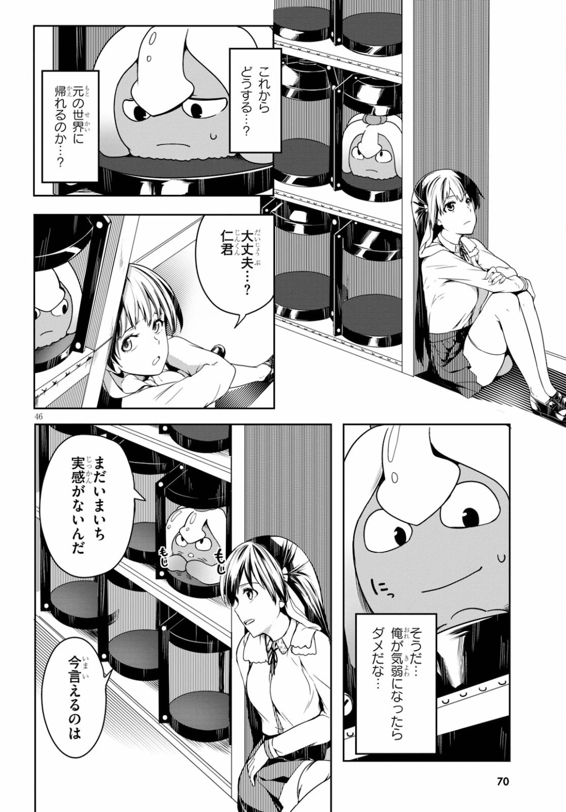 Tentacle Hole 第1話 - 50
