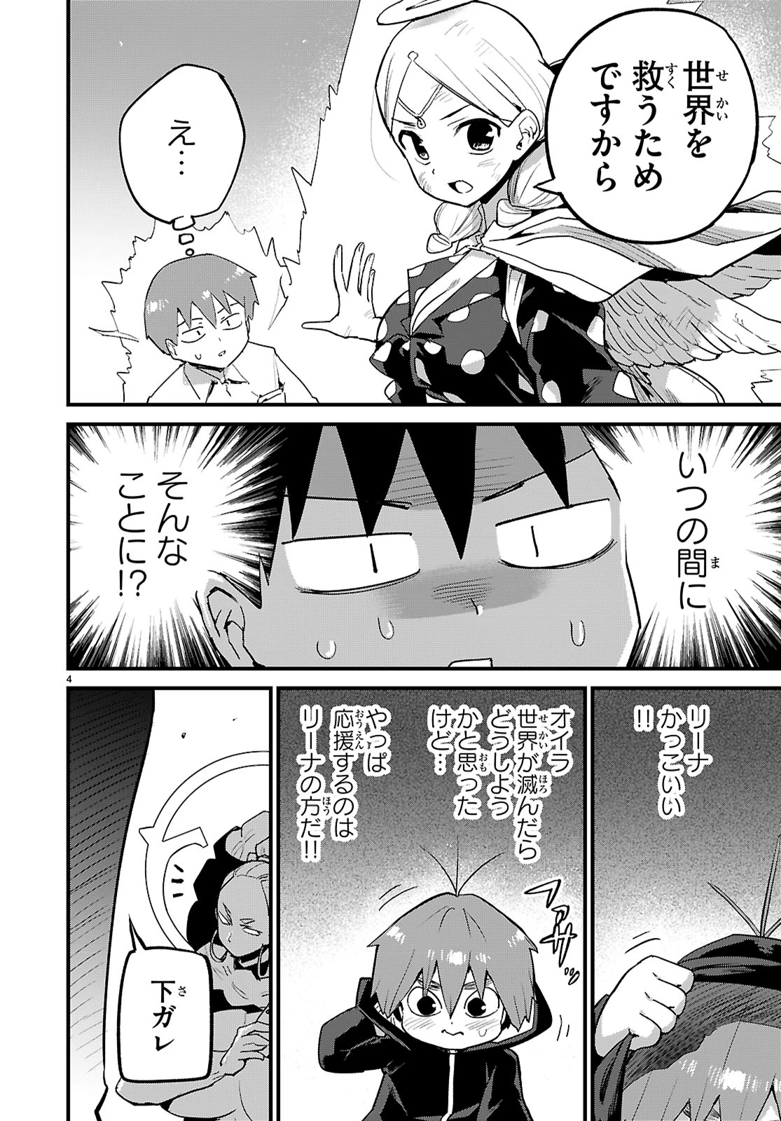 世界を救うために亜人と朝チュンできますか？ 第40話 - 4