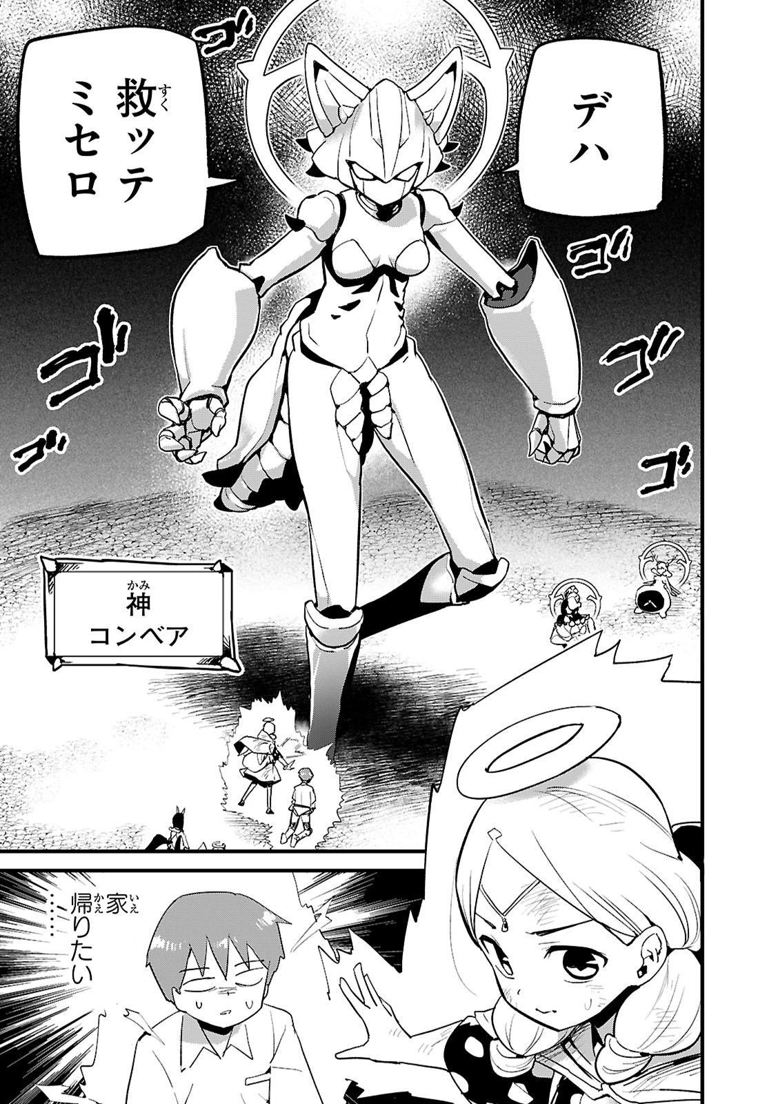 世界を救うために亜人と朝チュンできますか？ 第40話 - 5