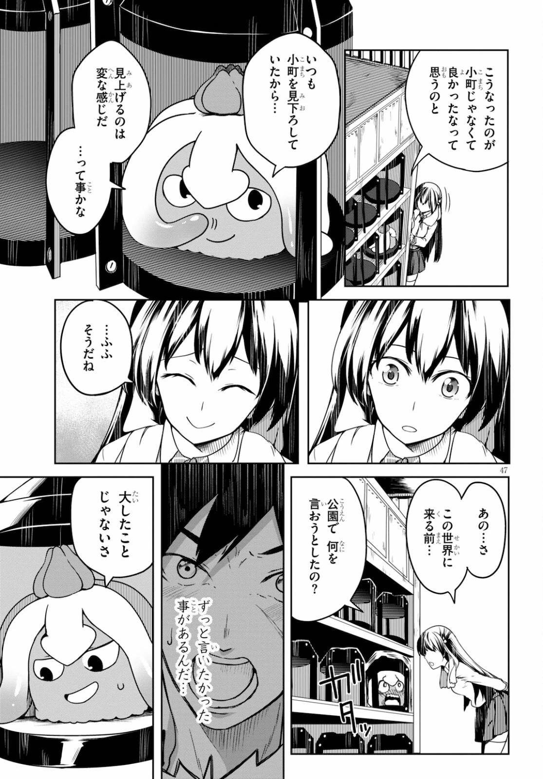 Tentacle Hole 第1話 - 51
