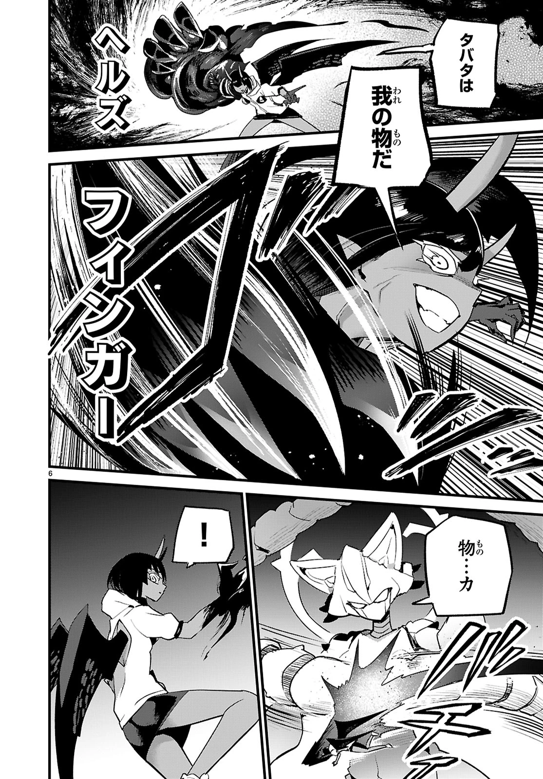 世界を救うために亜人と朝チュンできますか？ 第40話 - 6