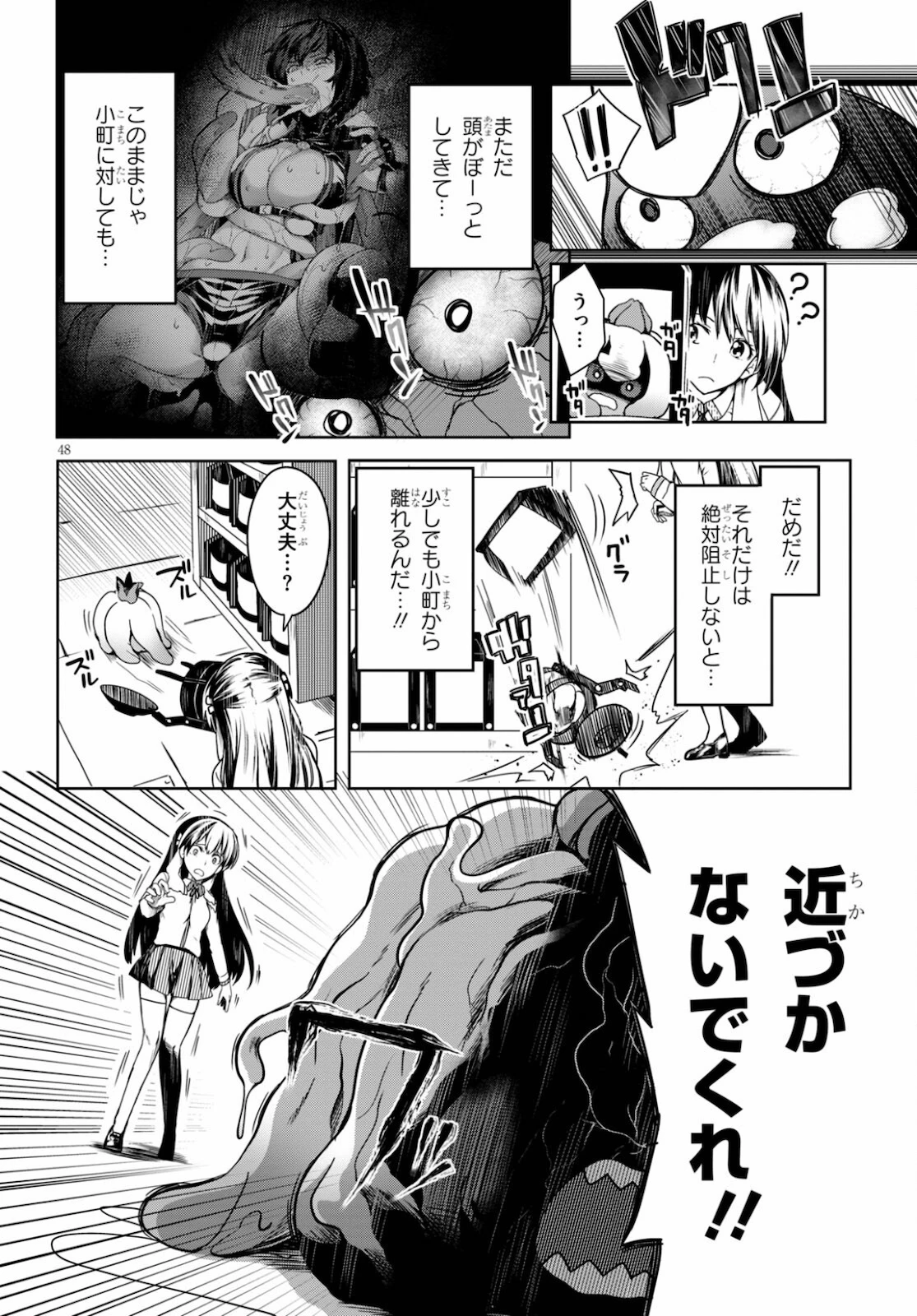 Tentacle Hole 第1話 - 52