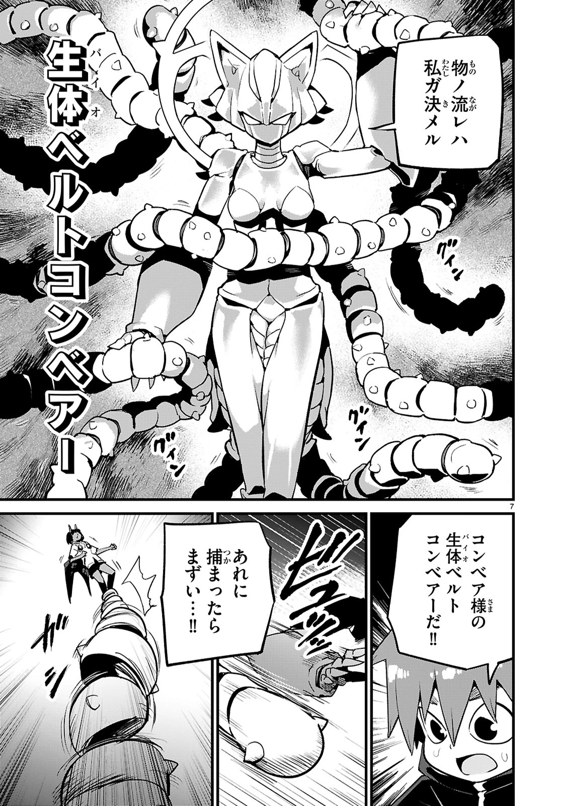 世界を救うために亜人と朝チュンできますか？ 第40話 - 7