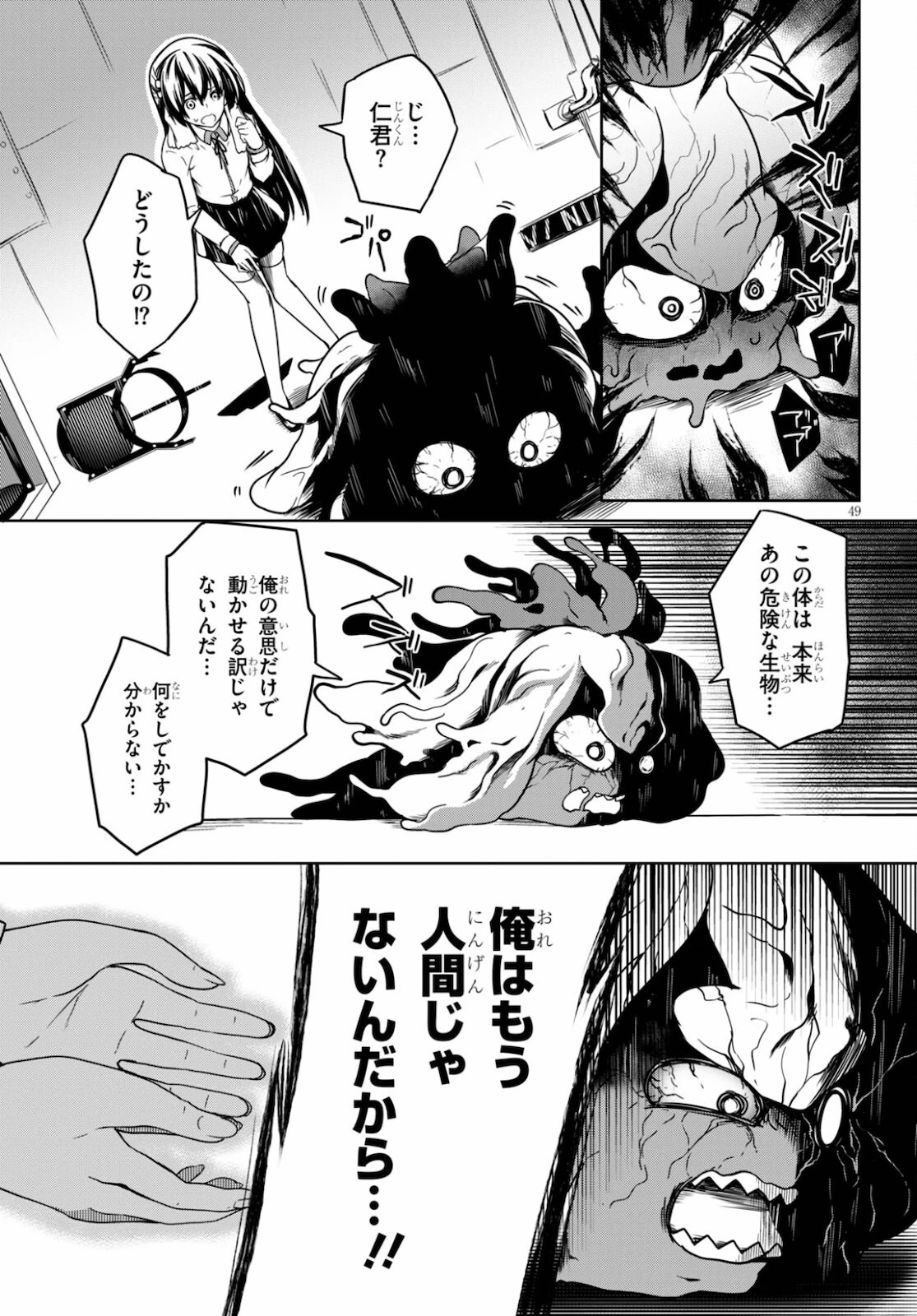 Tentacle Hole 第1話 - 53