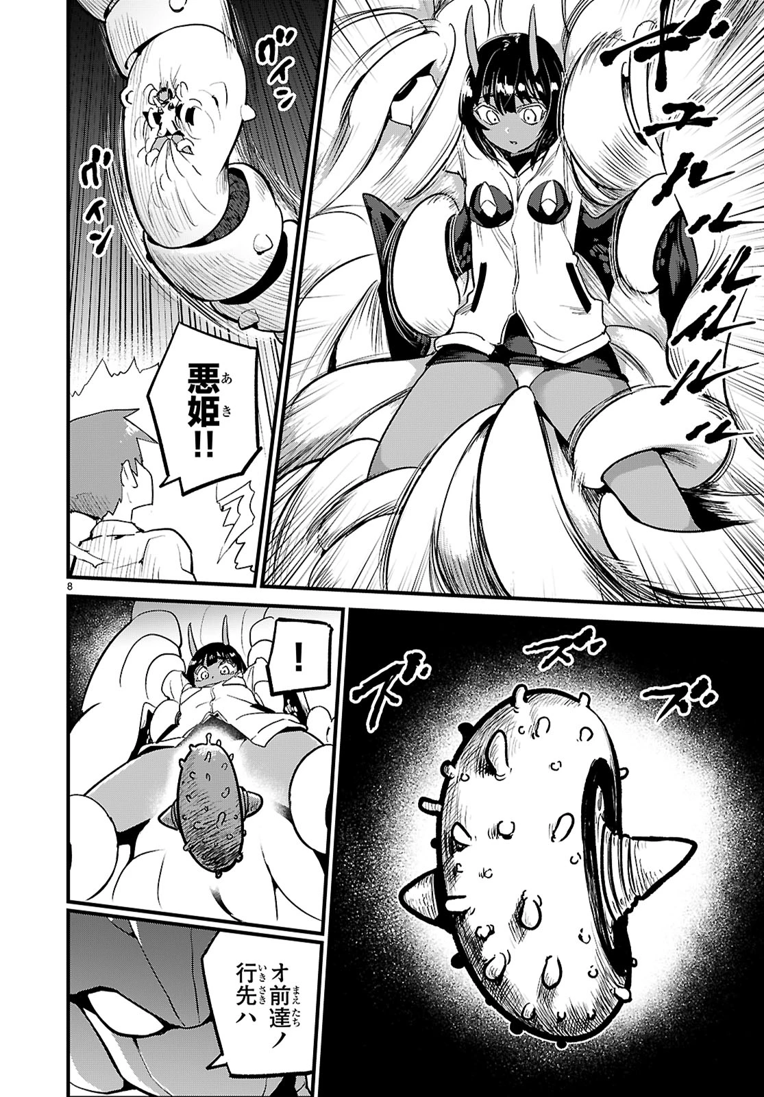 世界を救うために亜人と朝チュンできますか？ 第40話 - 8