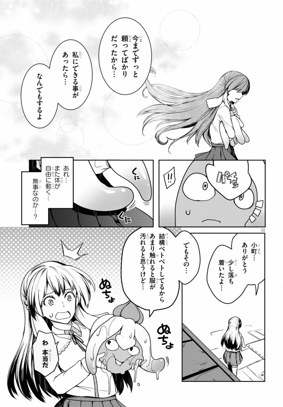 Tentacle Hole 第1話 - 55