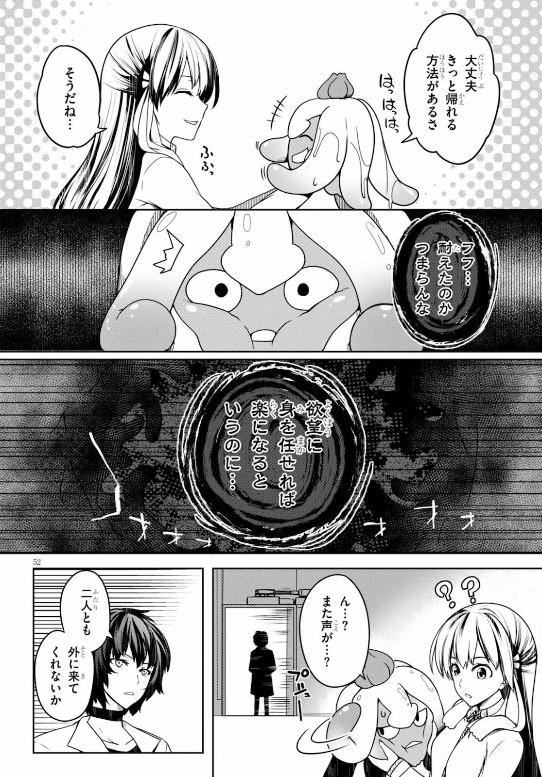 Tentacle Hole 第1話 - 56
