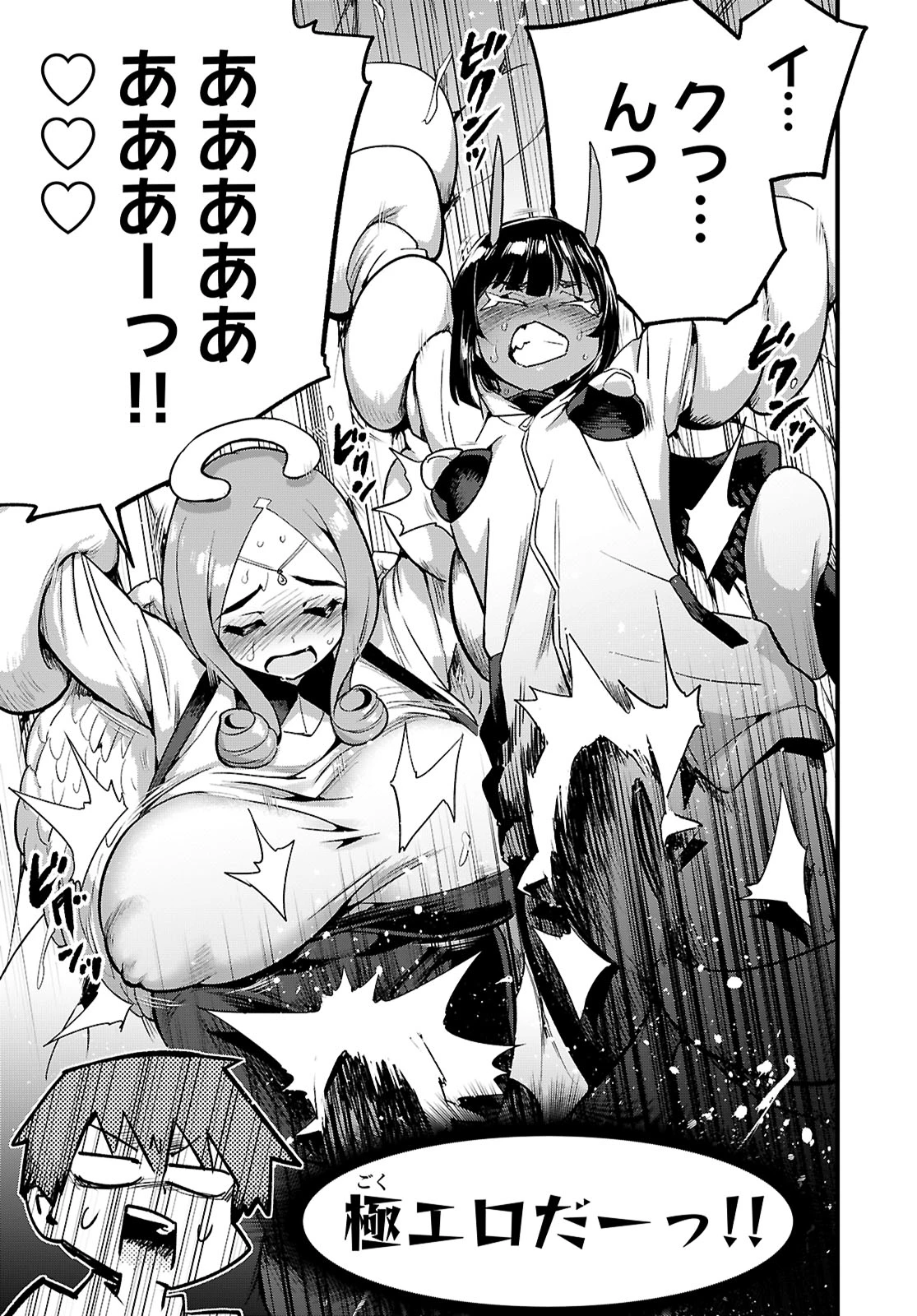 世界を救うために亜人と朝チュンできますか？ 第40話 - 11