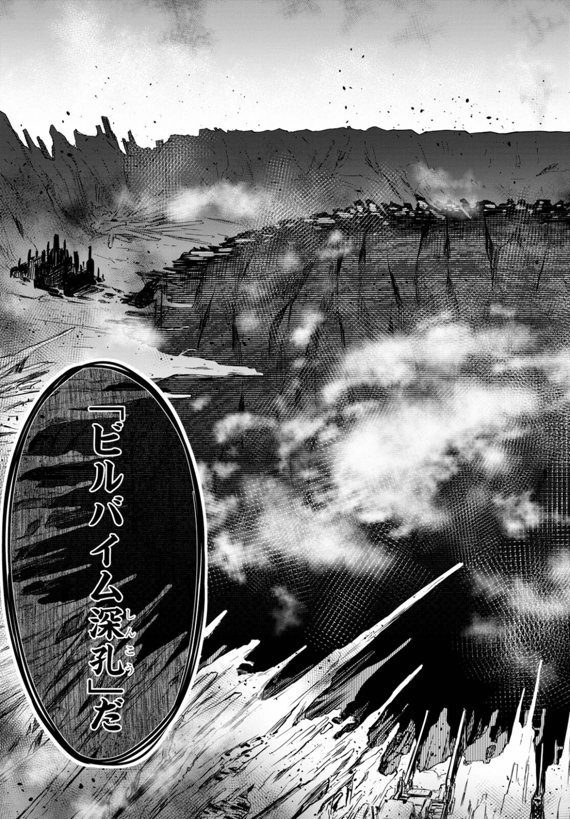 Tentacle Hole 第1話 - 59