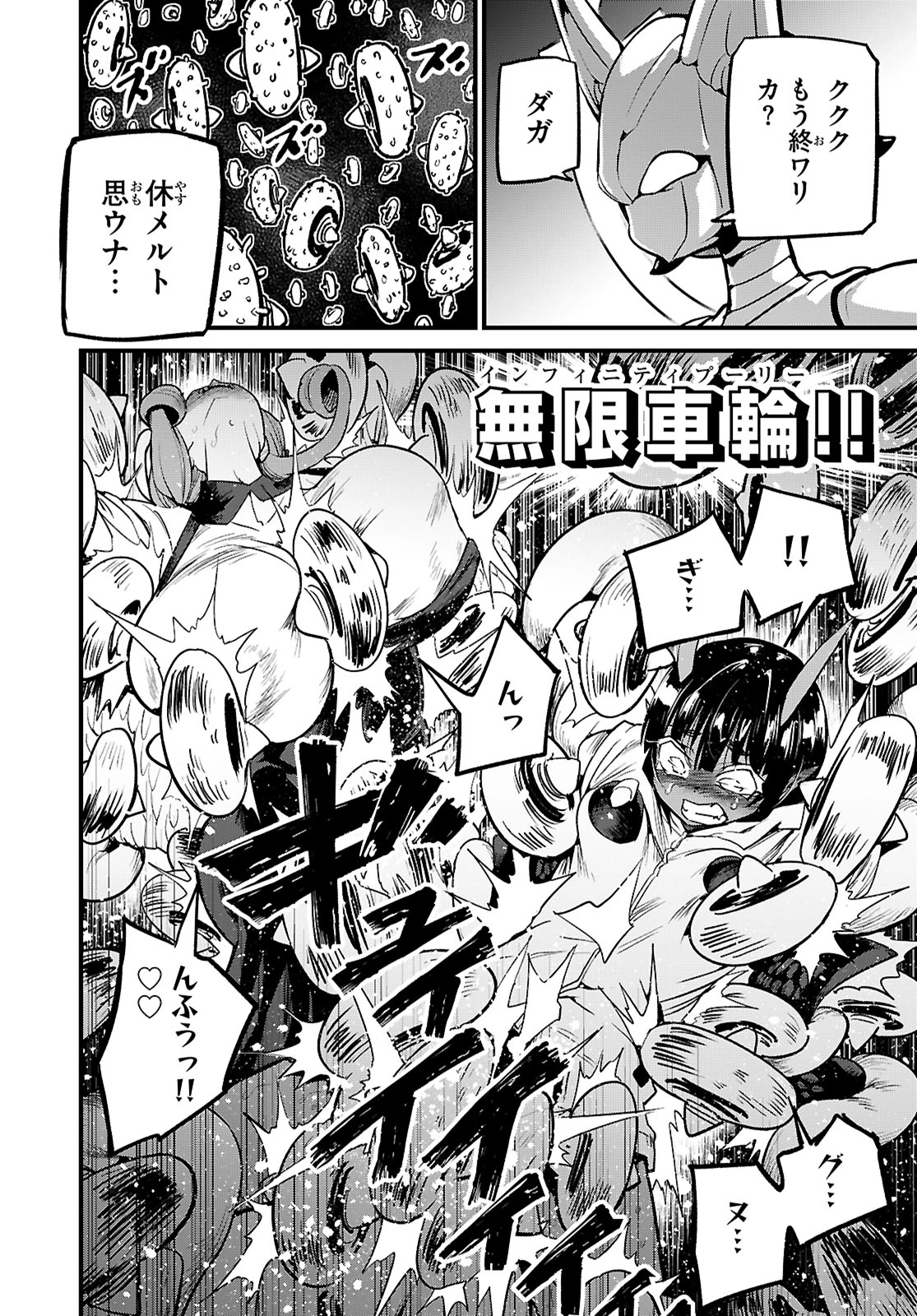 世界を救うために亜人と朝チュンできますか？ 第40話 - 12