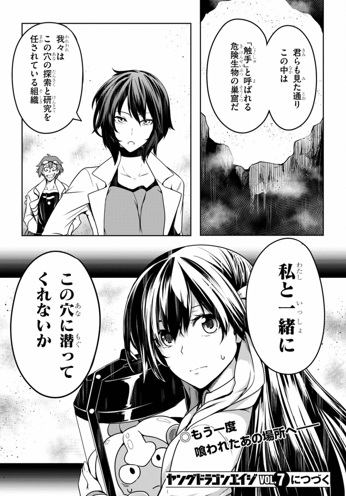 Tentacle Hole 第1話 - 60