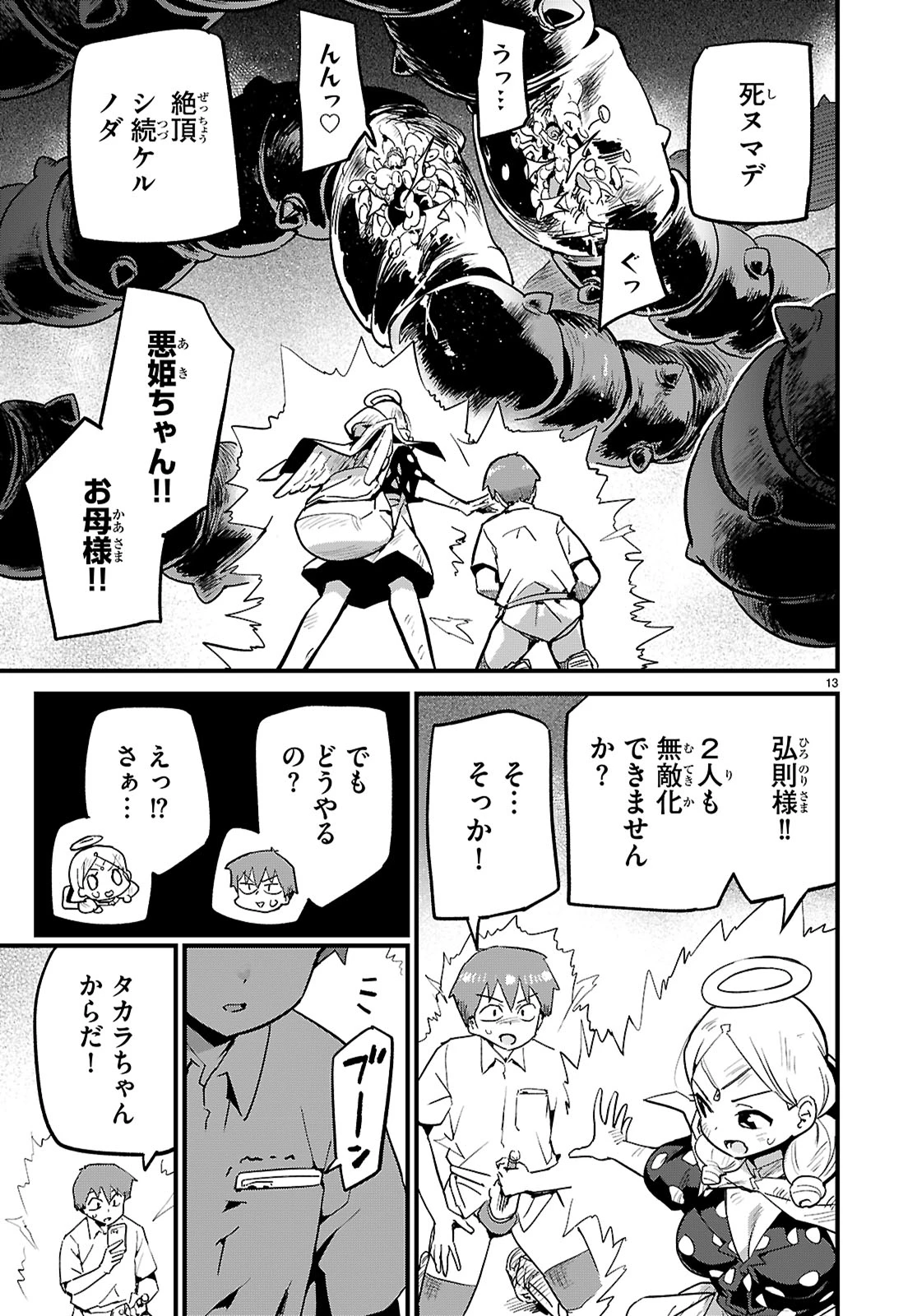 世界を救うために亜人と朝チュンできますか？ 第40話 - 13