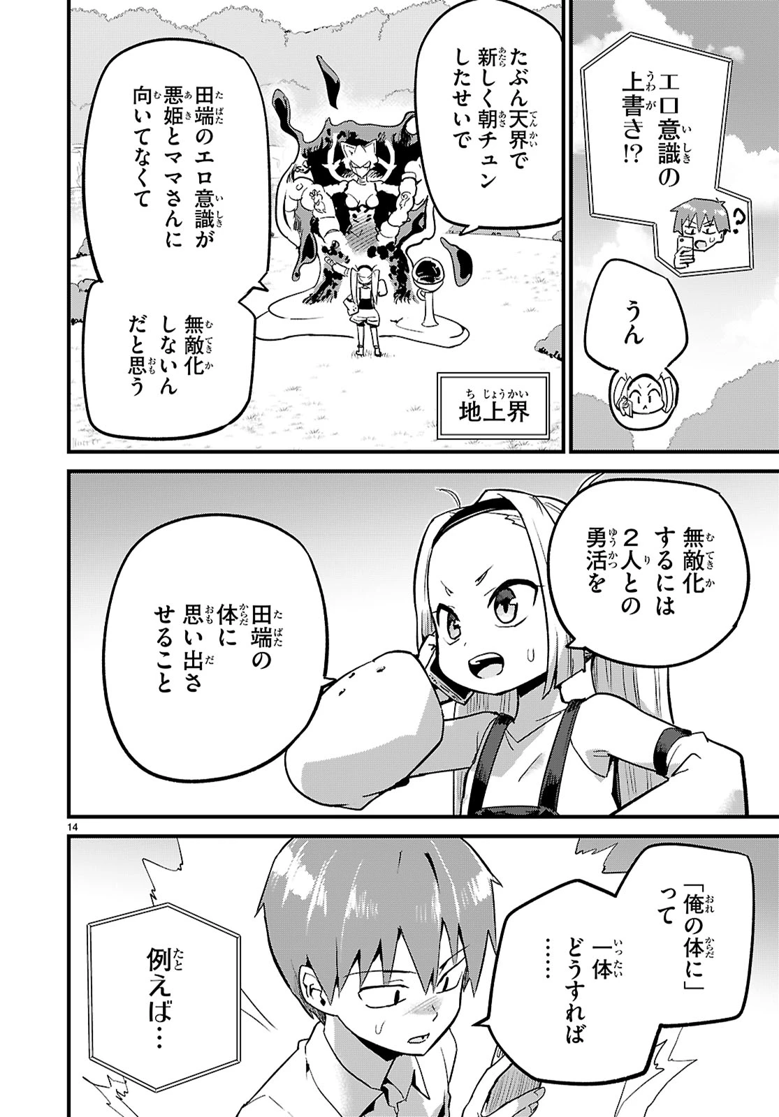 世界を救うために亜人と朝チュンできますか？ 第40話 - 14