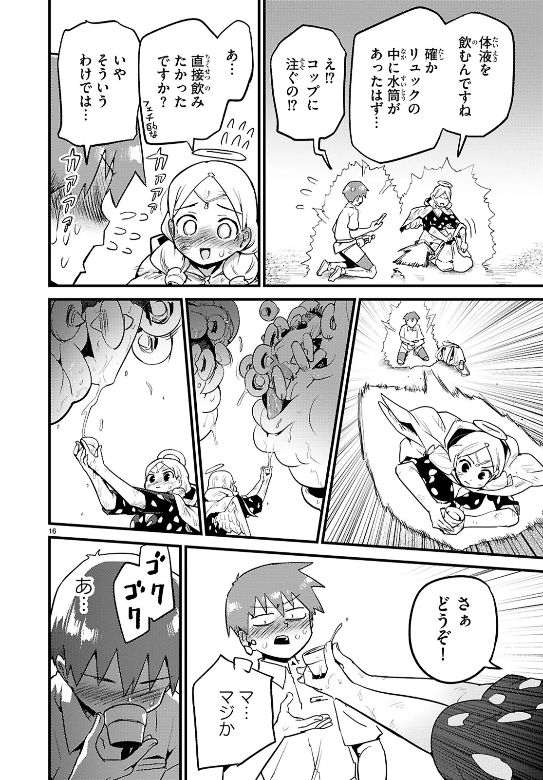 世界を救うために亜人と朝チュンできますか？ 第40話 - 16