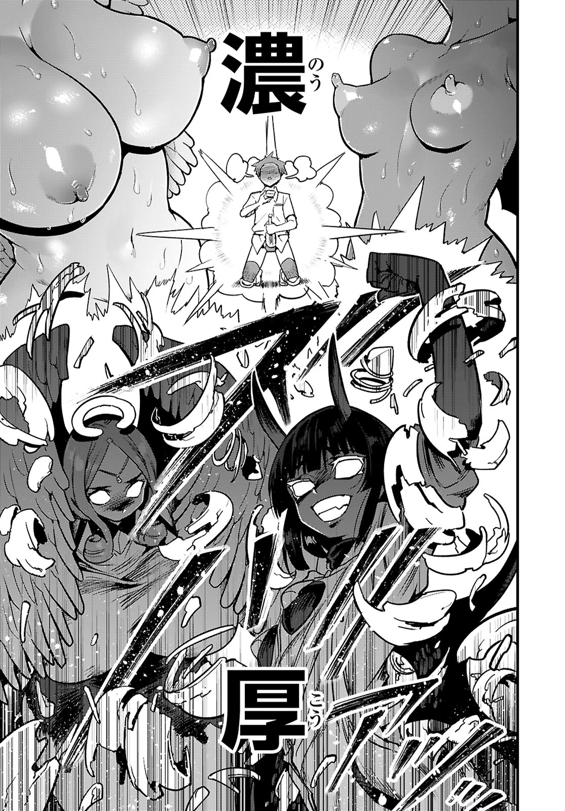 世界を救うために亜人と朝チュンできますか？ 第40話 - 17