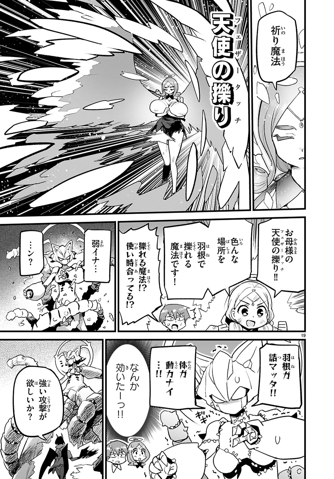 世界を救うために亜人と朝チュンできますか？ 第40話 - 19