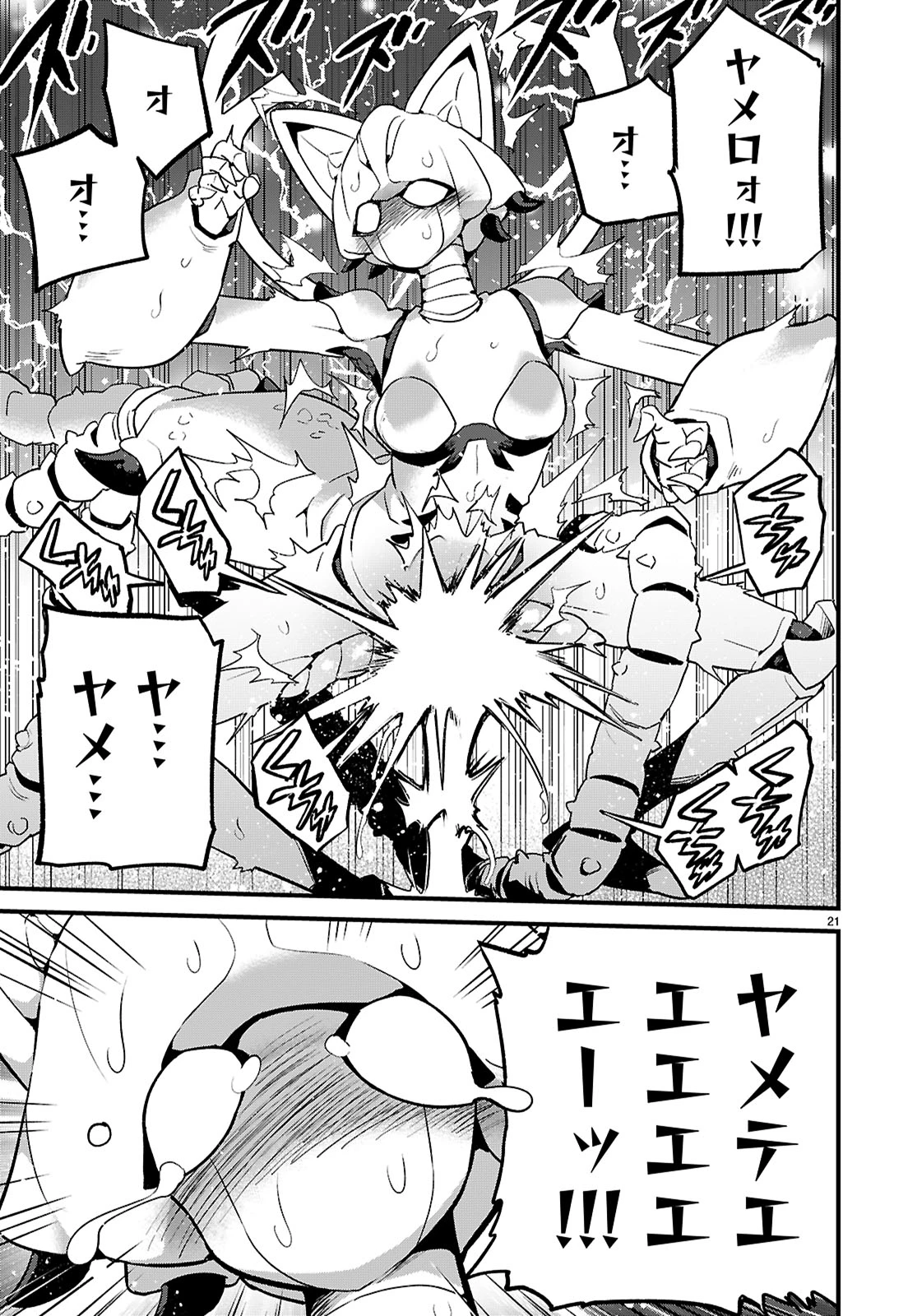 世界を救うために亜人と朝チュンできますか？ 第40話 - 21