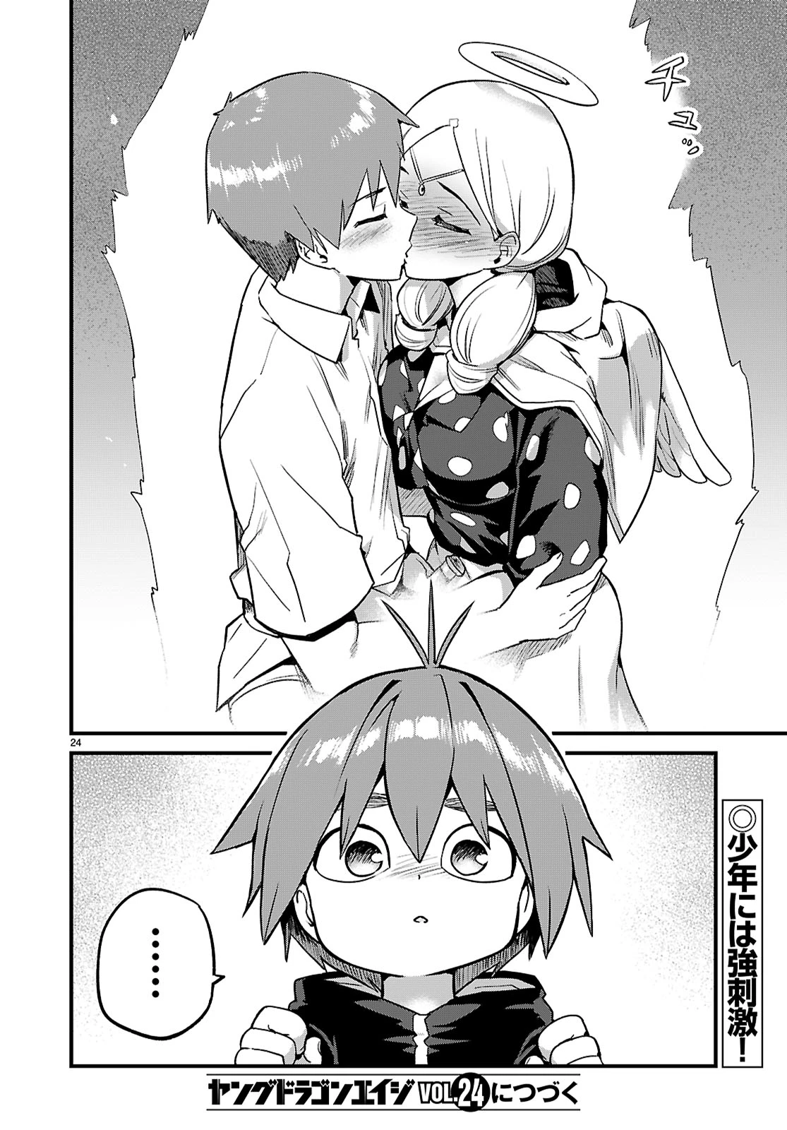 世界を救うために亜人と朝チュンできますか？ 第40話 - 24