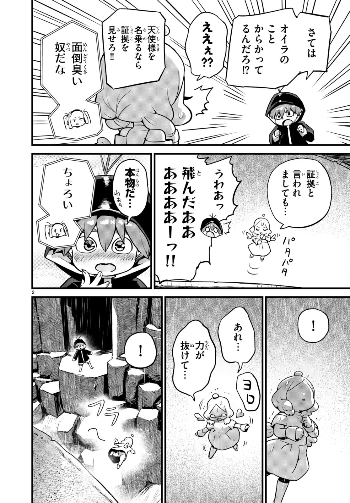 世界を救うために亜人と朝チュンできますか？ 第38話 - 2