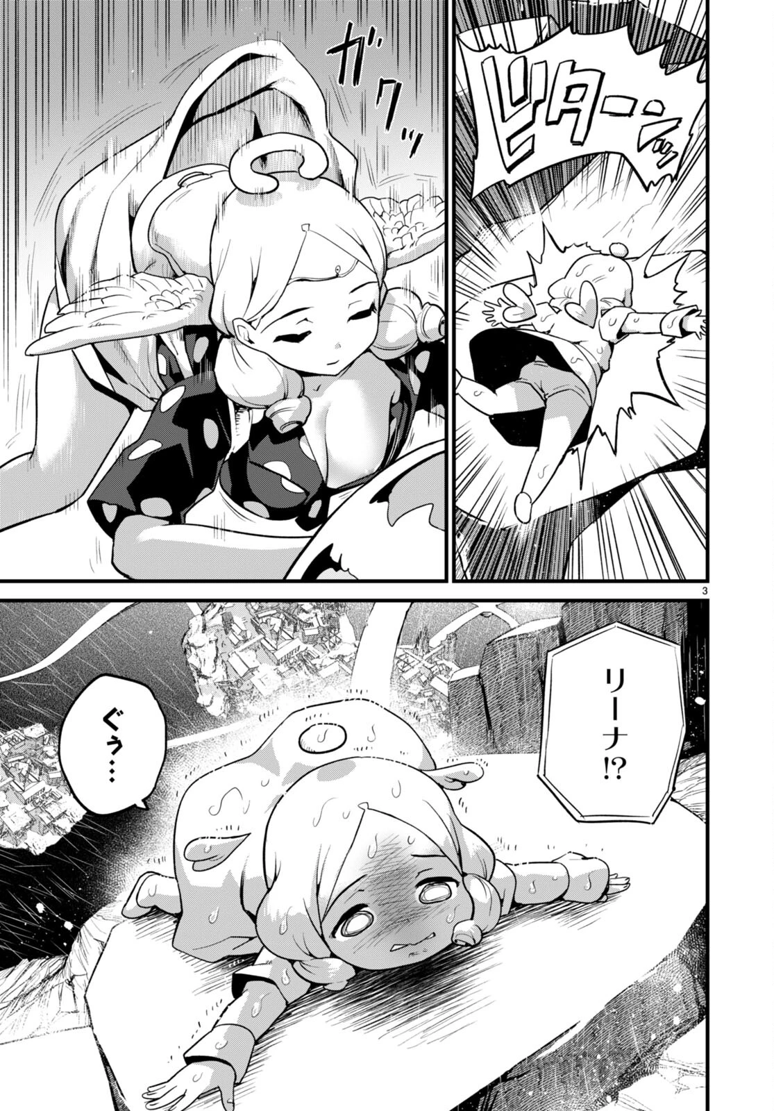 世界を救うために亜人と朝チュンできますか？ 第38話 - 3