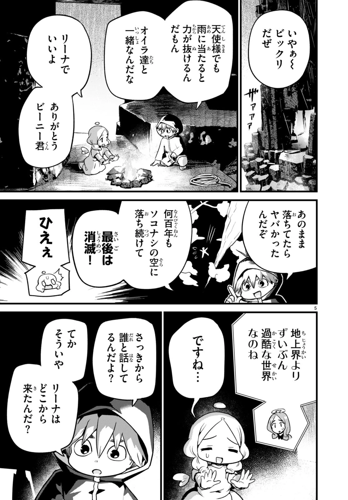 世界を救うために亜人と朝チュンできますか？ 第38話 - 5