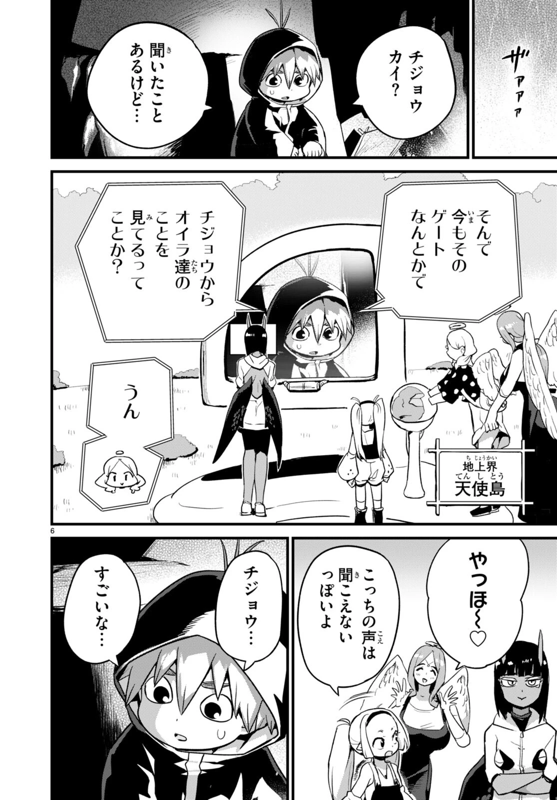 世界を救うために亜人と朝チュンできますか？ 第38話 - 6