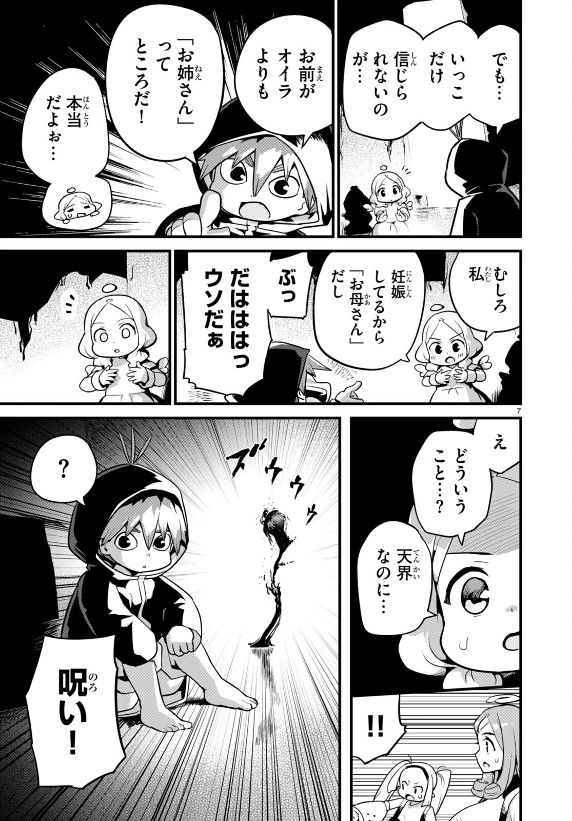 世界を救うために亜人と朝チュンできますか？ 第38話 - 7