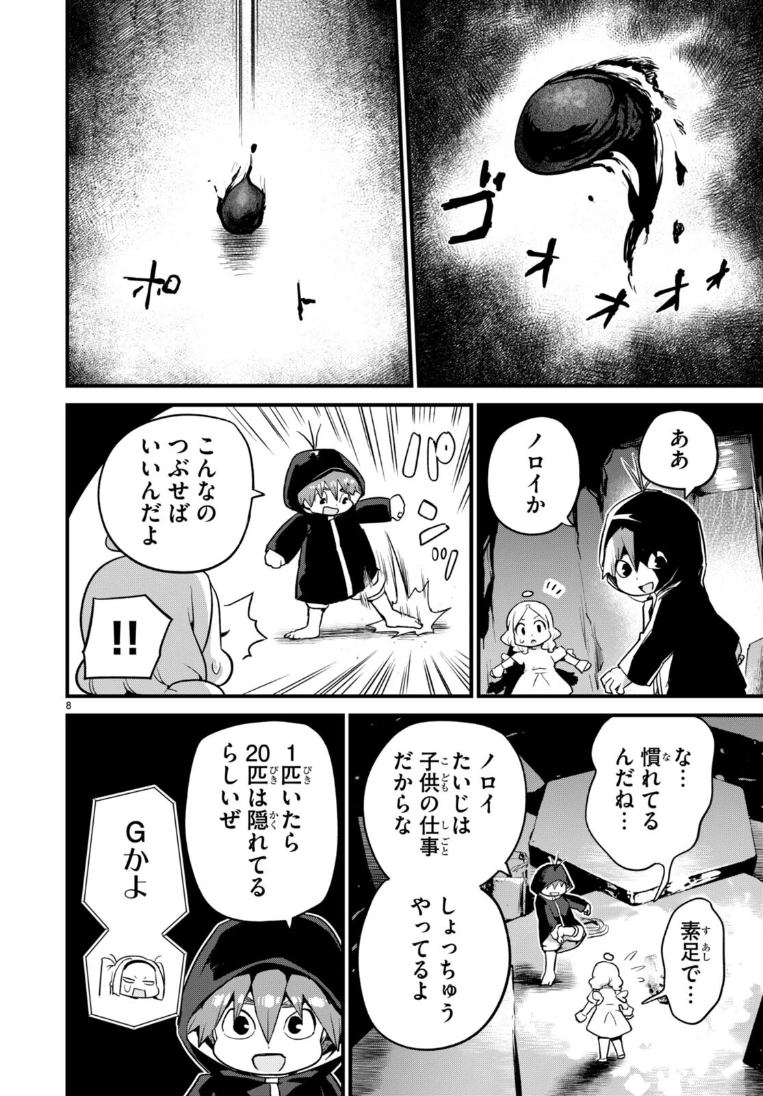 世界を救うために亜人と朝チュンできますか？ 第38話 - 8