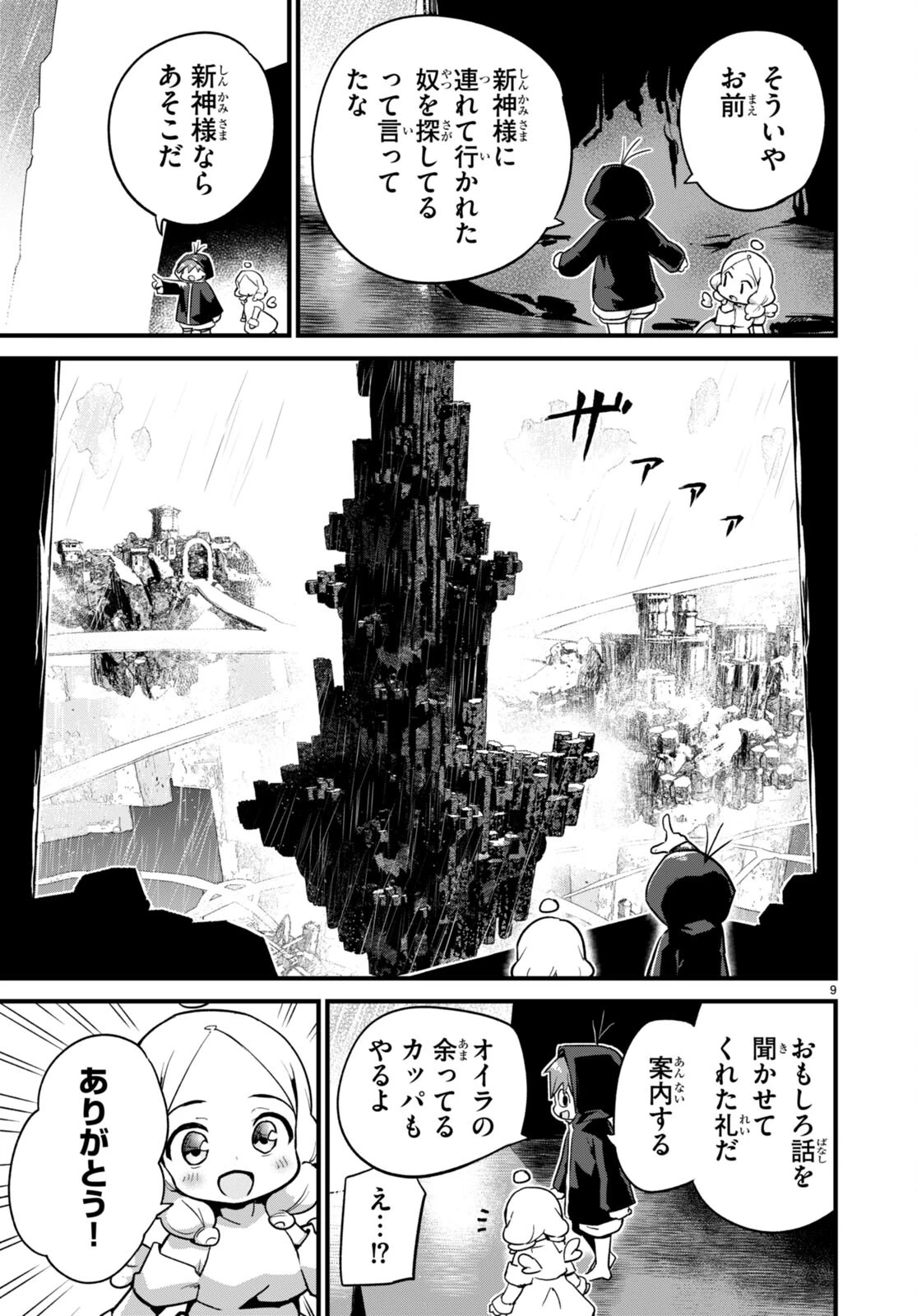 世界を救うために亜人と朝チュンできますか？ 第38話 - 9