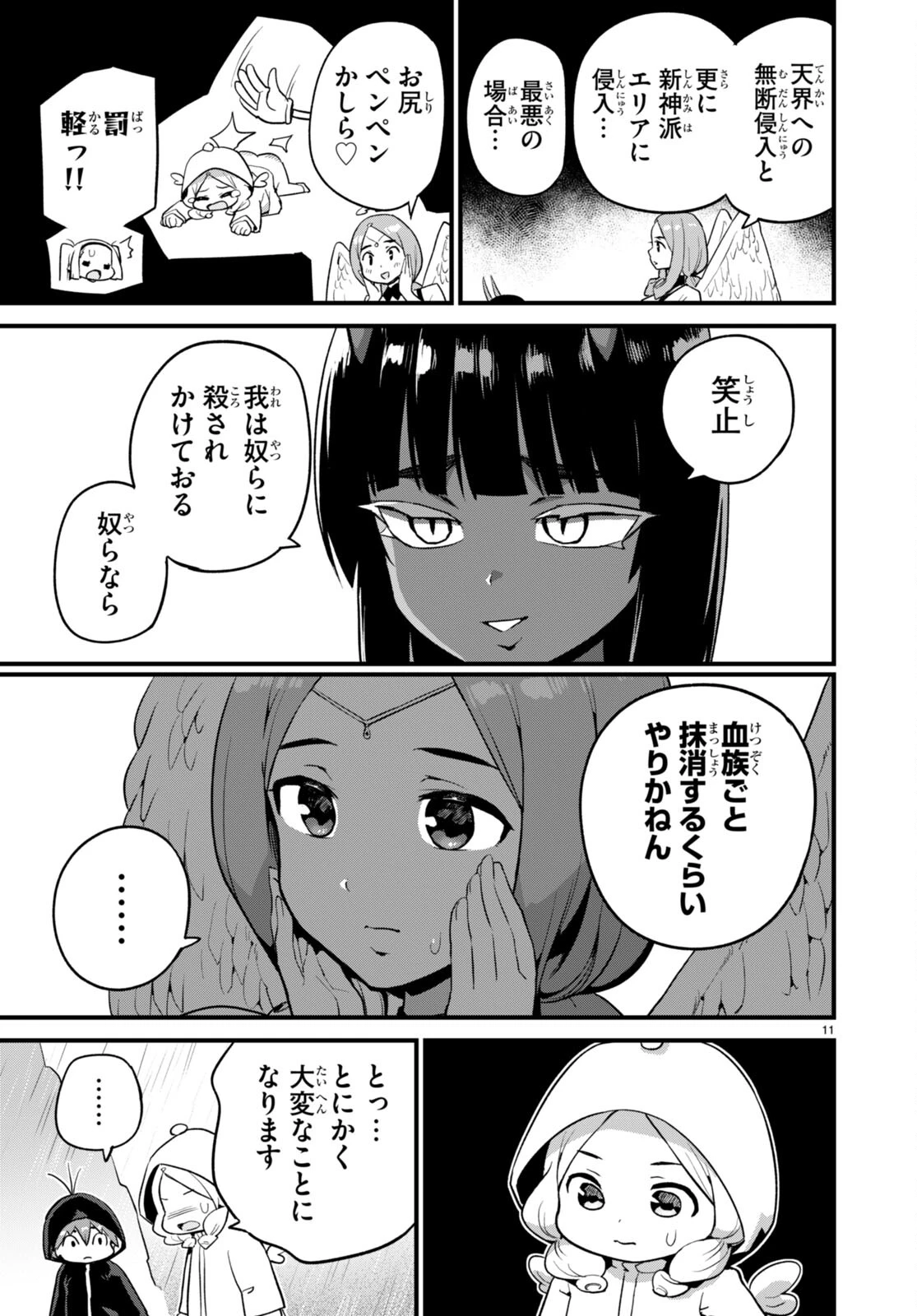 世界を救うために亜人と朝チュンできますか？ 第38話 - 11