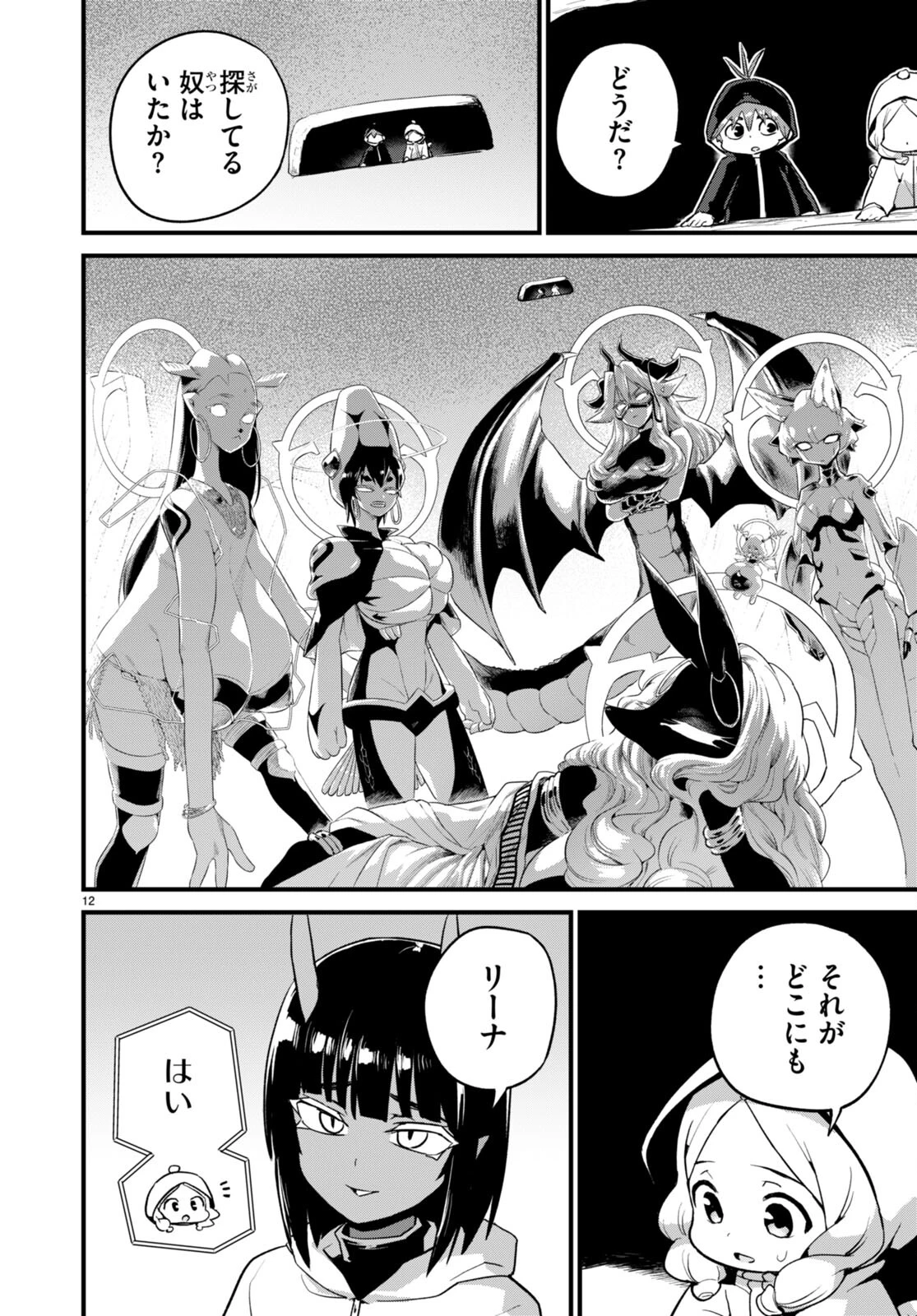 世界を救うために亜人と朝チュンできますか？ 第38話 - 12