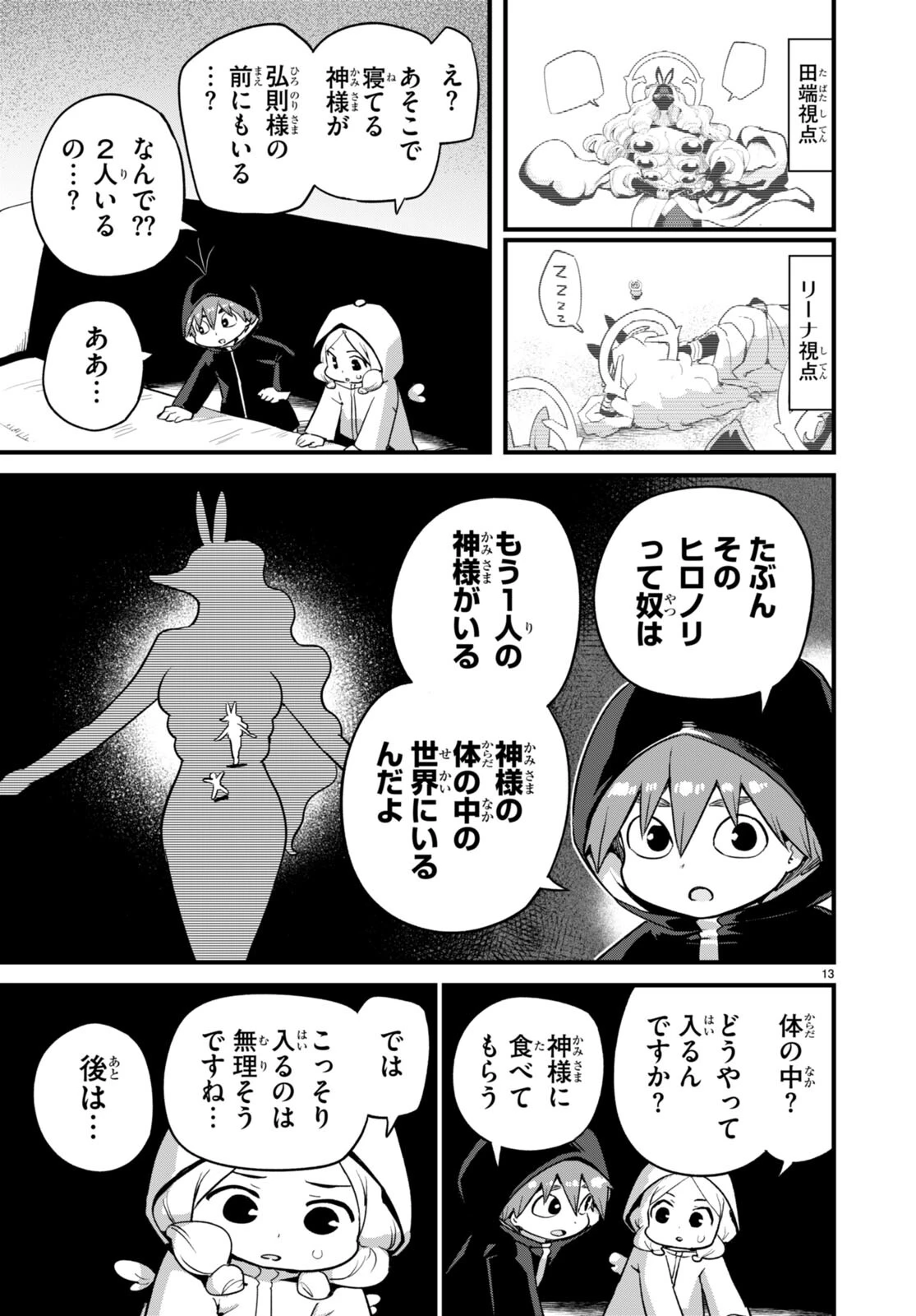 世界を救うために亜人と朝チュンできますか？ 第38話 - 13