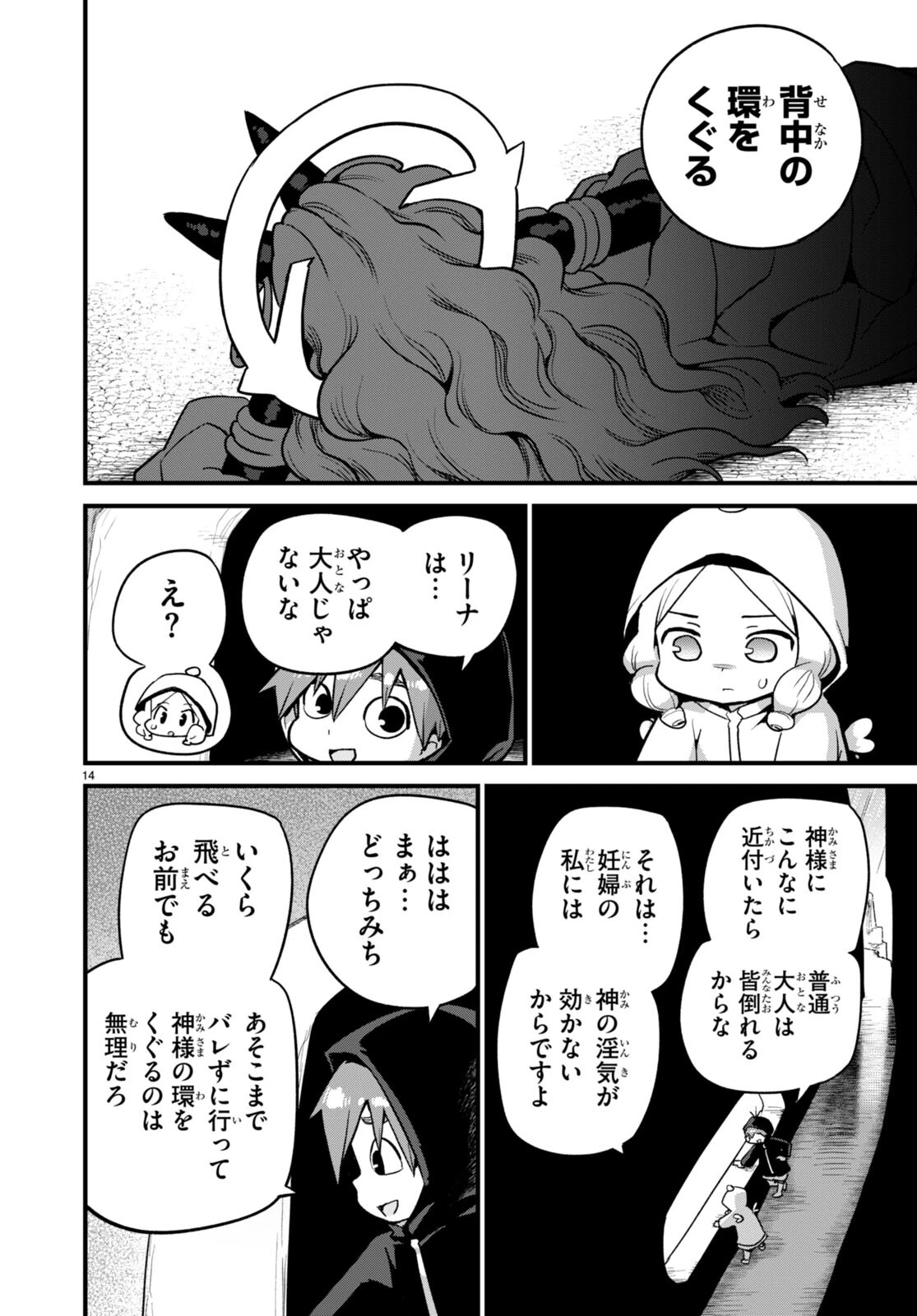 世界を救うために亜人と朝チュンできますか？ 第38話 - 14