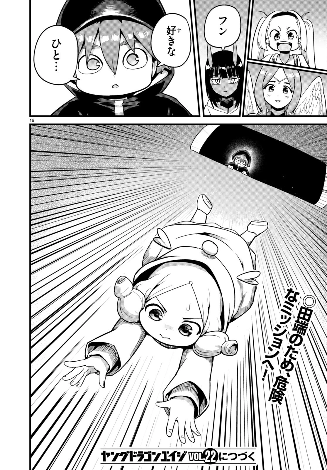 世界を救うために亜人と朝チュンできますか？ 第38話 - 16