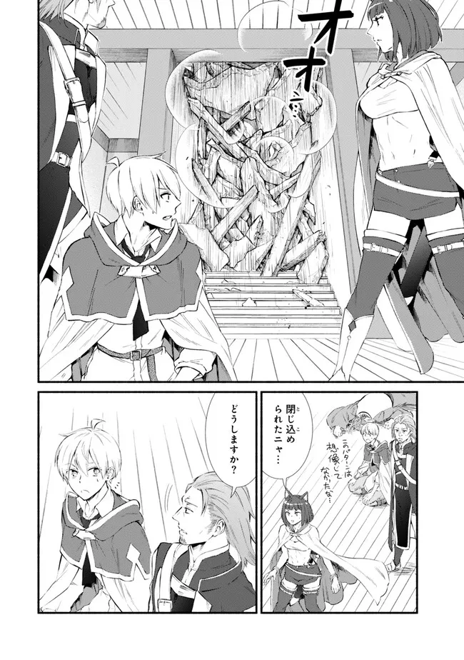 聖者無双　～サラリーマン、異世界で生き残るために歩む道～ 第81.2話 - 2