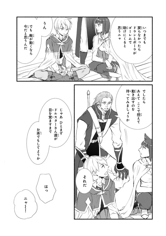 聖者無双　～サラリーマン、異世界で生き残るために歩む道～ 第81.2話 - 3