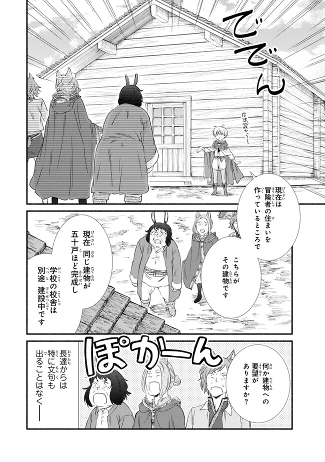 聖者無双　～サラリーマン、異世界で生き残るために歩む道～ 第80.2話 - 1