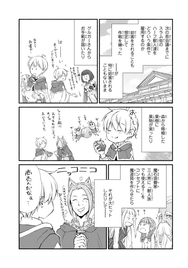 聖者無双　～サラリーマン、異世界で生き残るために歩む道～ 第80.2話 - 2