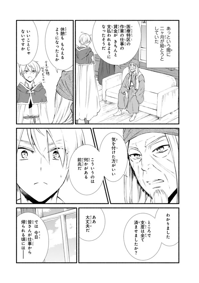 聖者無双　～サラリーマン、異世界で生き残るために歩む道～ 第80.2話 - 3