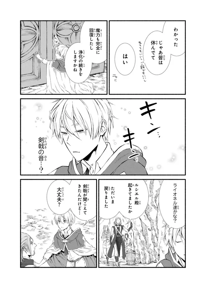 聖者無双　～サラリーマン、異世界で生き残るために歩む道～ 第79.2話 - 2