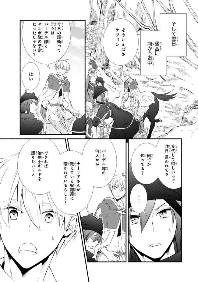 聖者無双　～サラリーマン、異世界で生き残るために歩む道～ 第78.2話 - 1